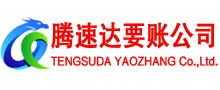 泰安追债公司